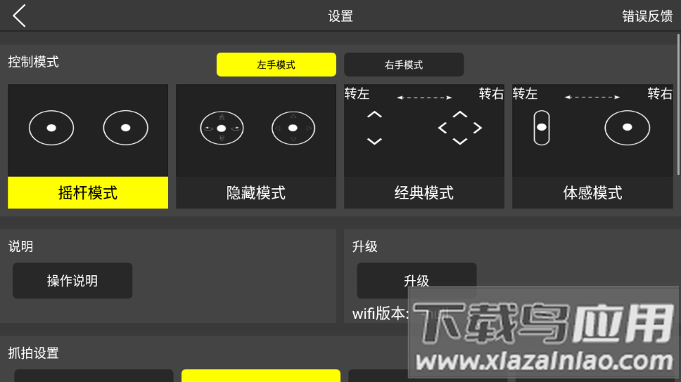 XA UFO app截图1