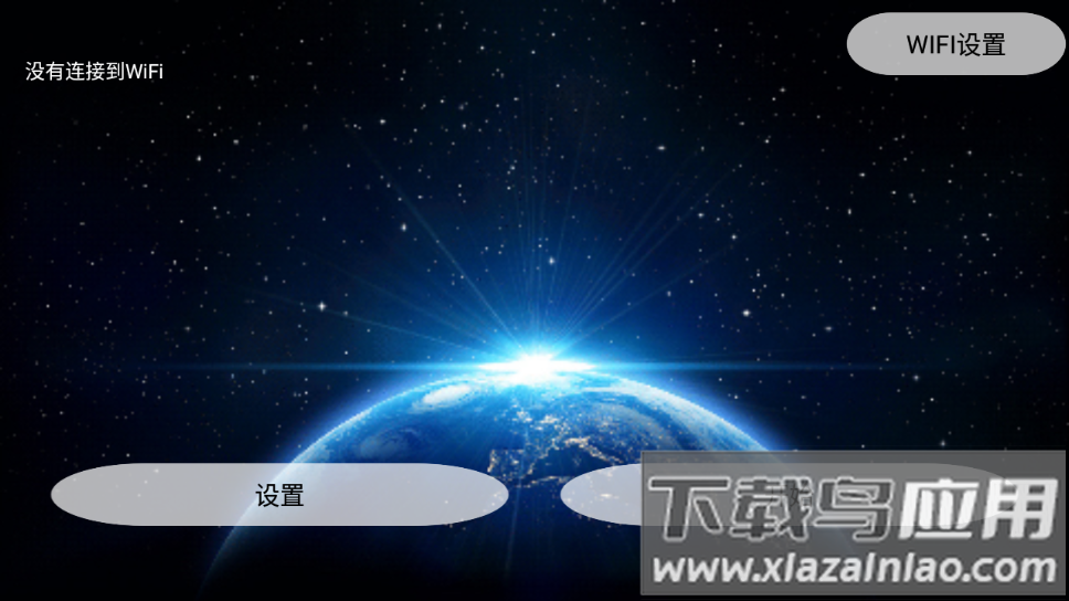 XA UFO app截图2