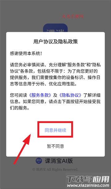 课消宝AI版app