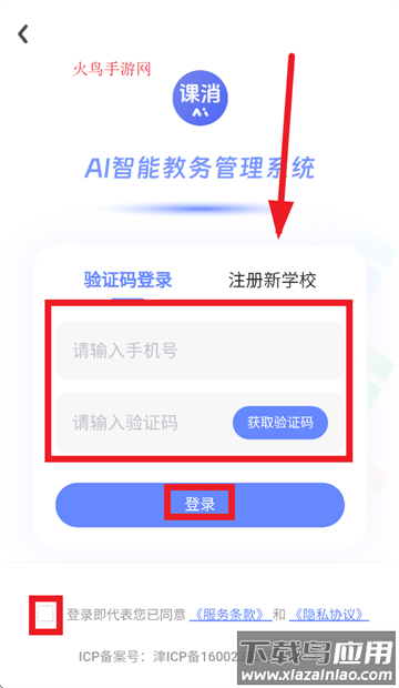 课消宝AI版app