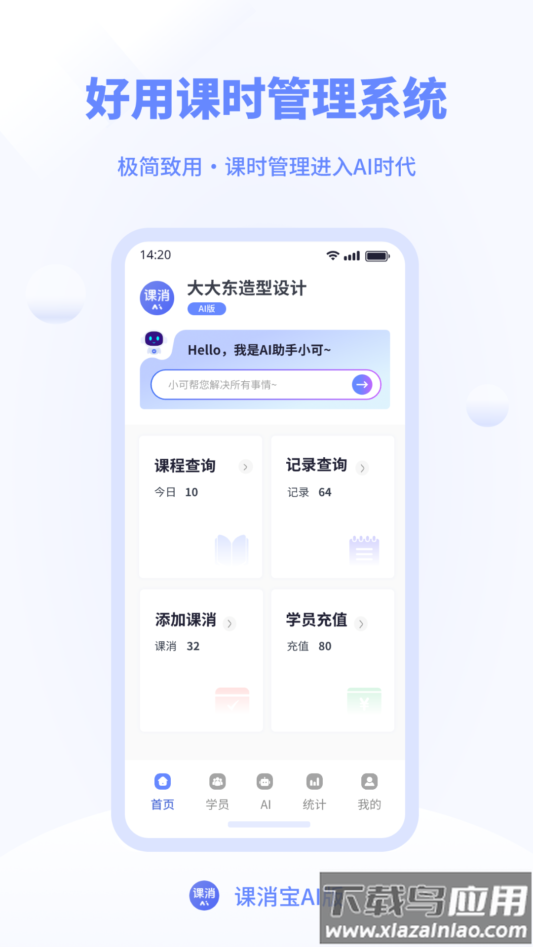 课消宝AI版app截图1