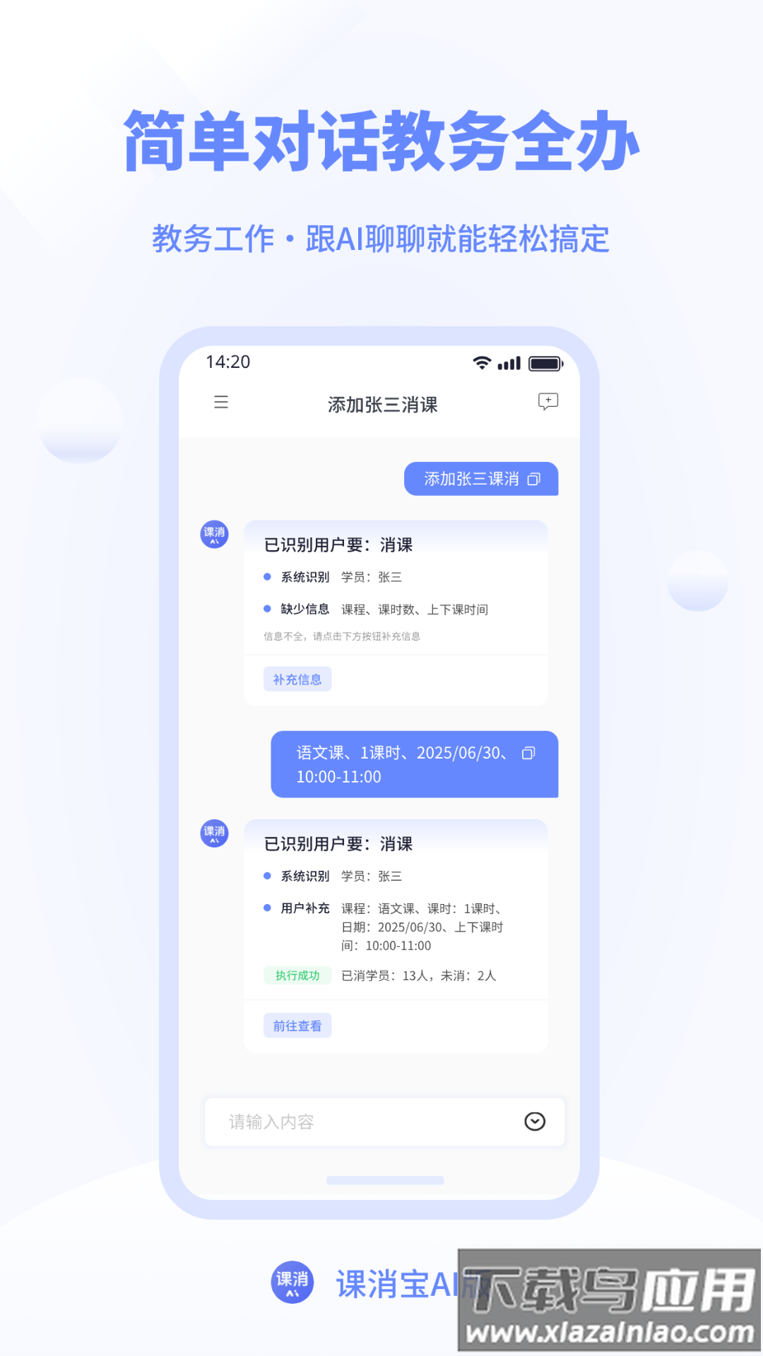 课消宝AI版app截图2
