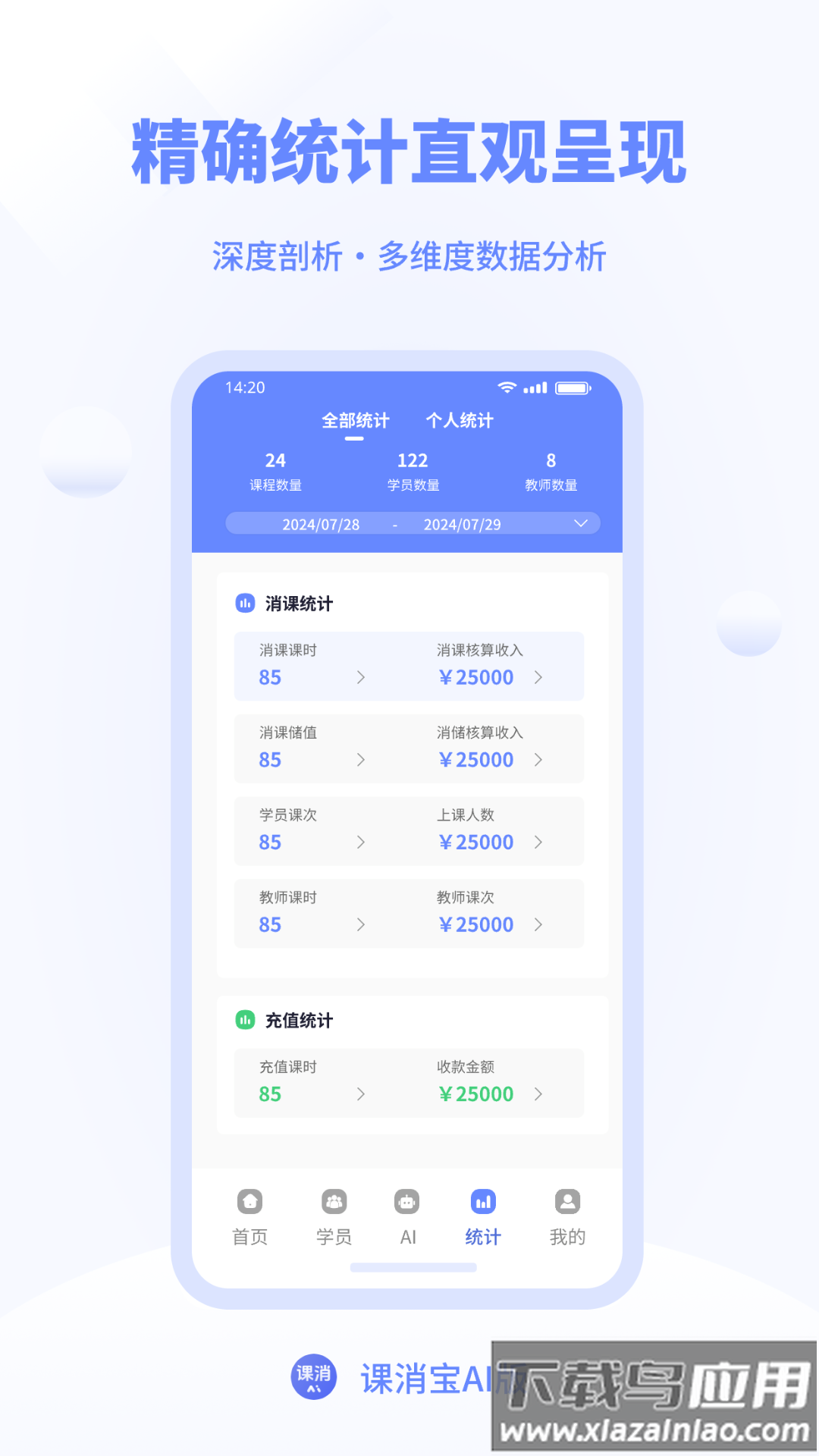 课消宝AI版app截图3