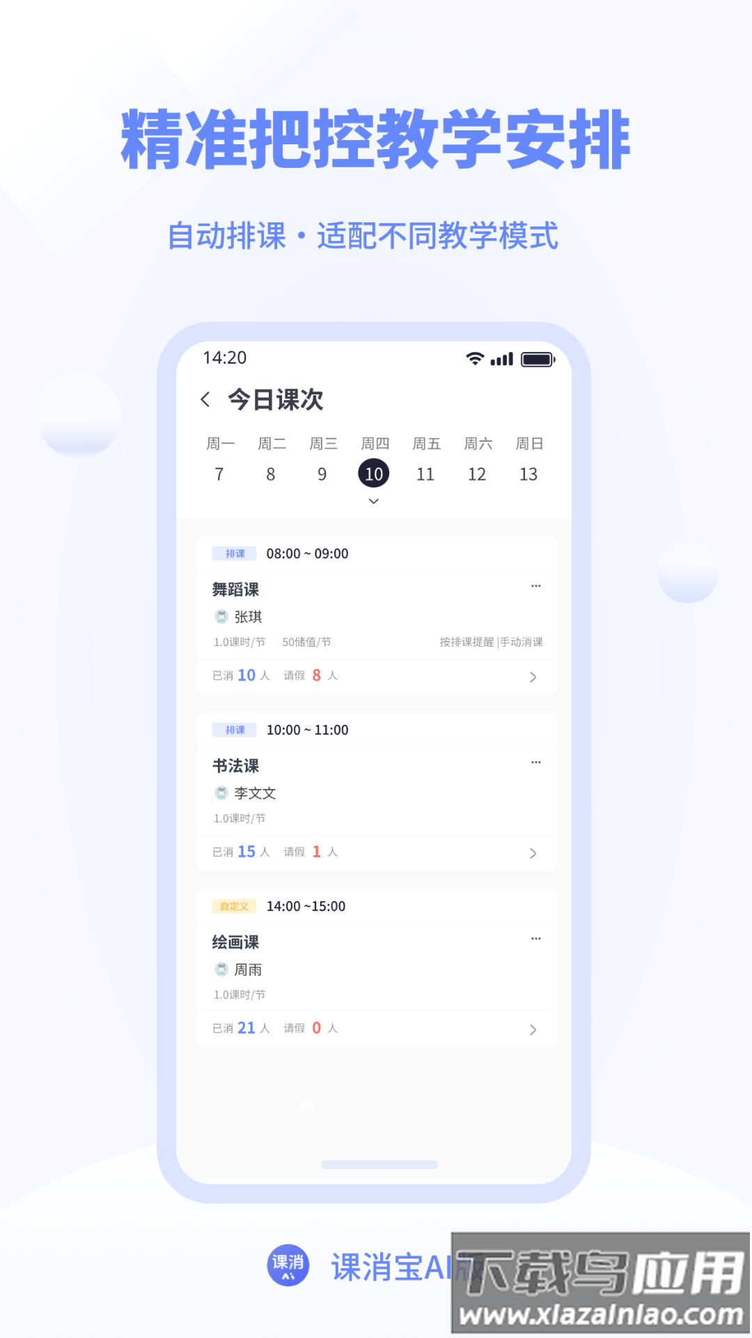 课消宝AI版app截图4