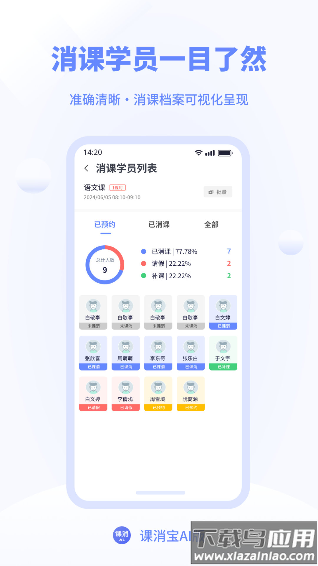 课消宝AI版app截图5