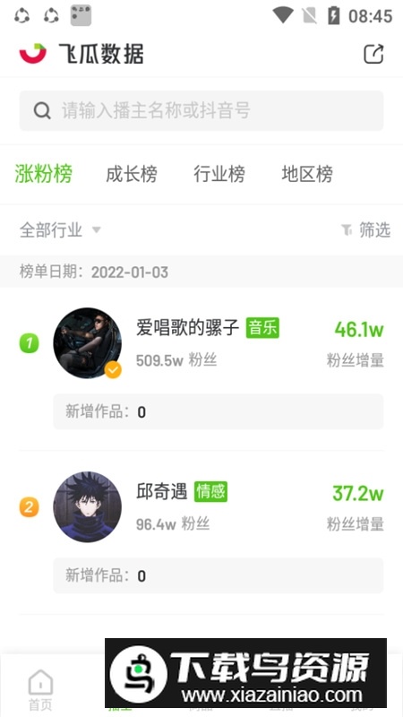 飞瓜数据b站版app最新版截图1