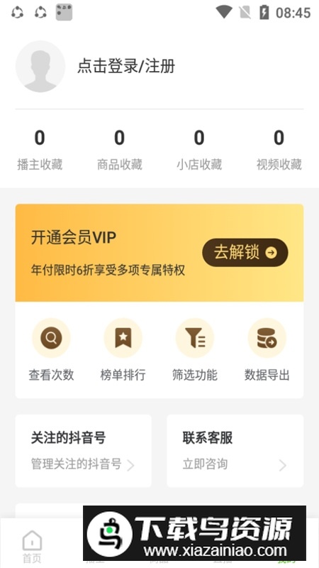 飞瓜数据b站版app最新版截图4