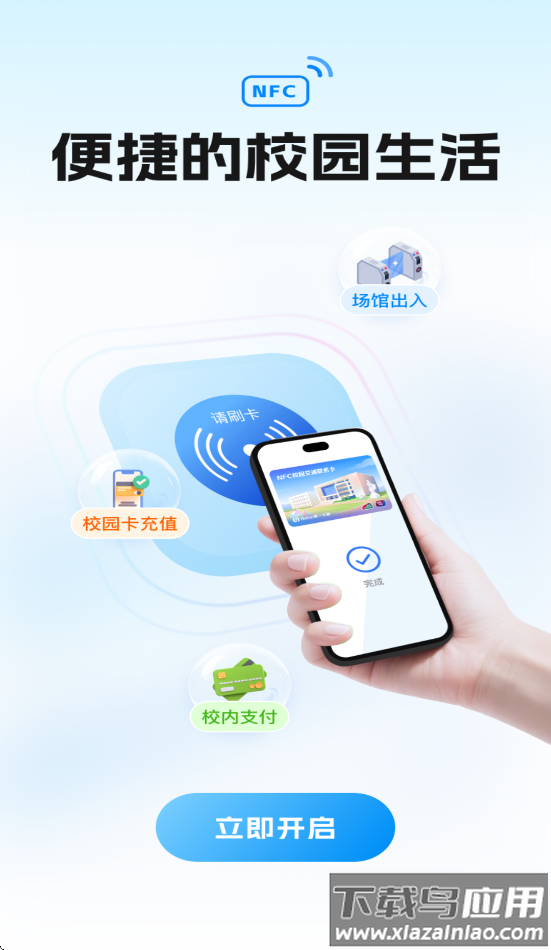 校际通app截图2