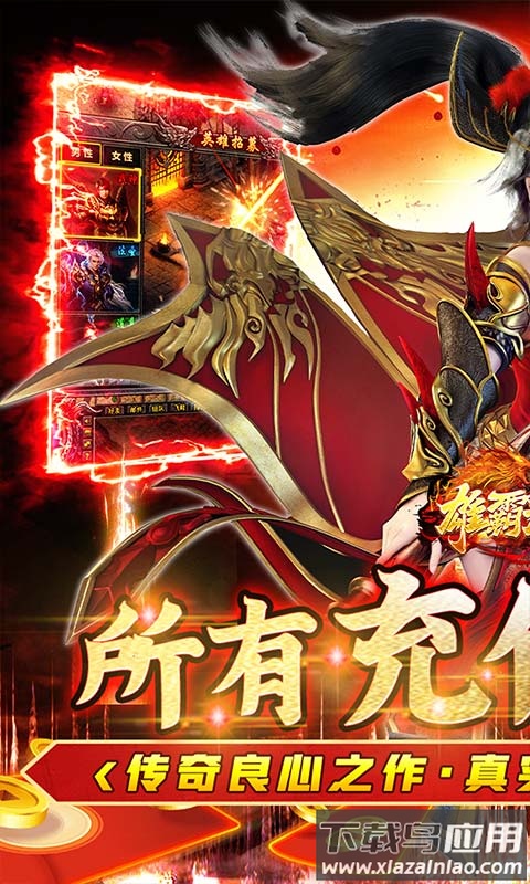 雄霸武神传奇手游官方版截图1