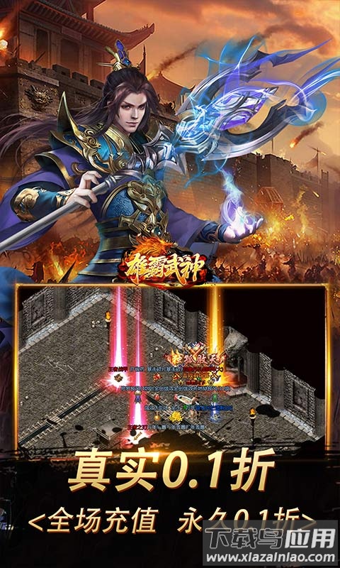 雄霸武神传奇手游官方版截图3