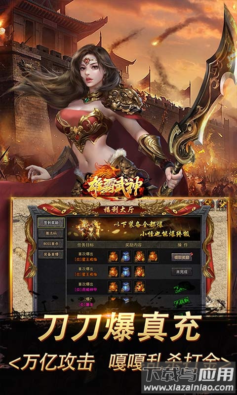 雄霸武神传奇手游官方版截图4