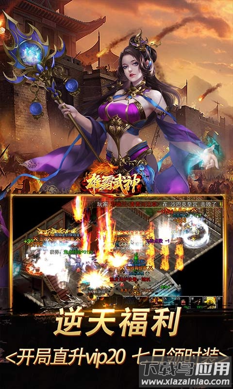 雄霸武神传奇手游官方版截图5
