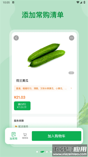 美菜大客户app