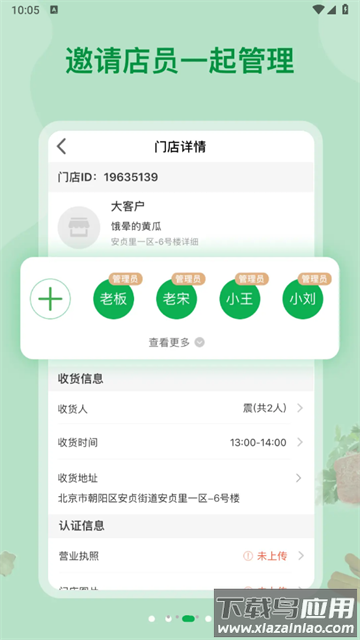 美菜大客户app