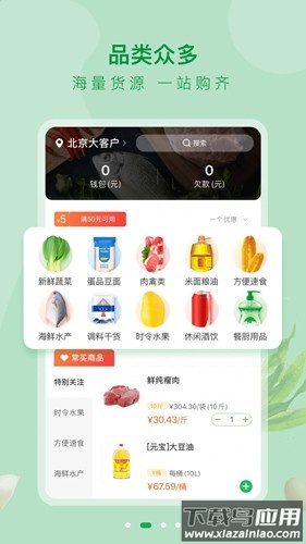 美菜大客户app下载截图1