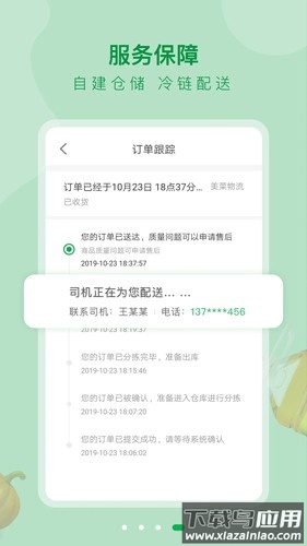 美菜大客户app下载截图3