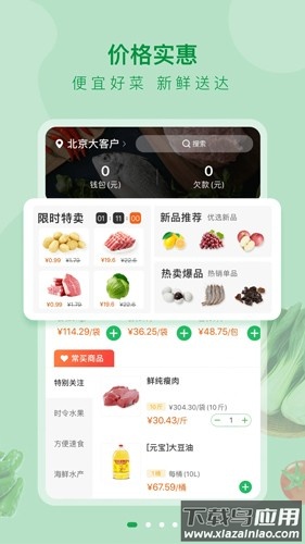 美菜大客户app下载截图4