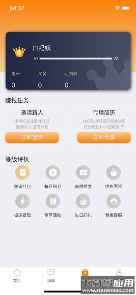 蚂蚁上岗软件截图1