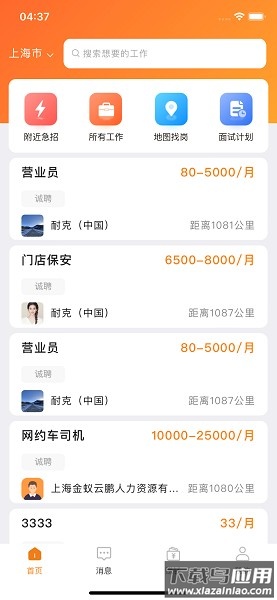 蚂蚁上岗软件截图2