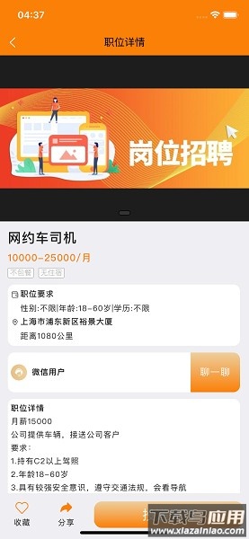 蚂蚁上岗软件截图3