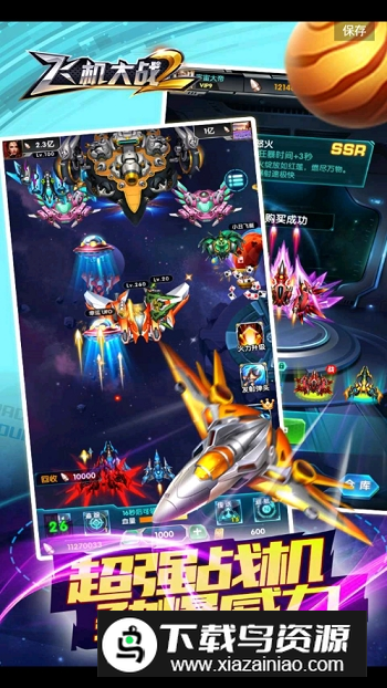 飞机大战2无限子弹内购版截图2