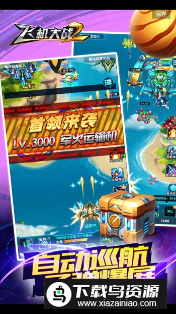 飞机大战2无限子弹内购版截图4