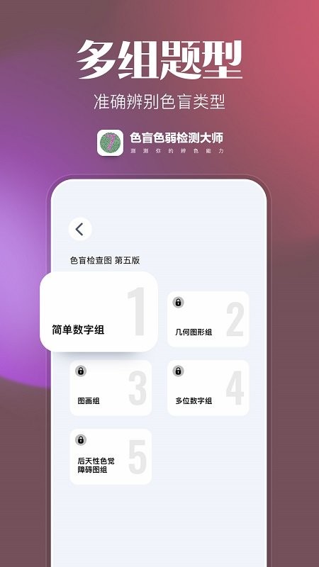色盲色弱检查图app截图2