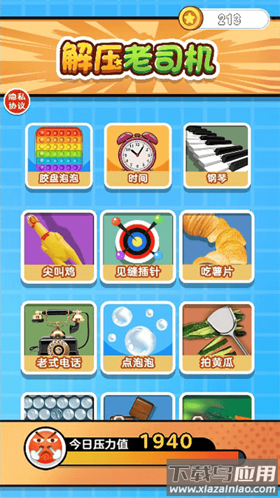 解压老司机游戏下载截图2