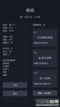 善恶启示录下载安装