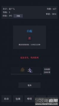 善恶启示录下载安装截图1