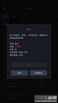 善恶启示录下载安装截图2