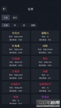 善恶启示录下载安装截图3