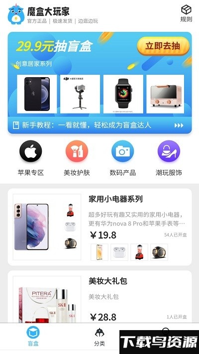 魔盒大玩家app截图1