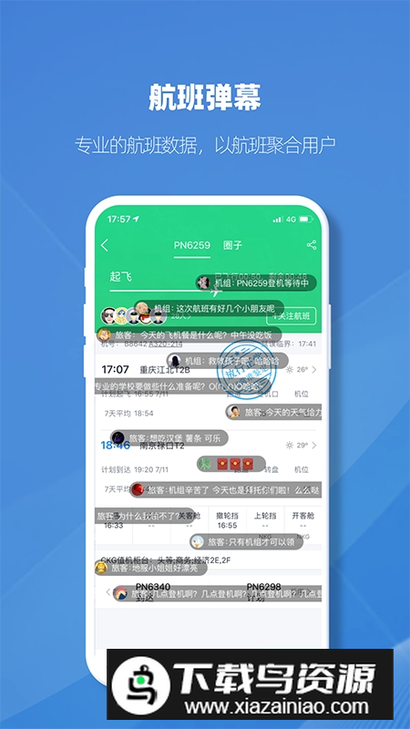 飞常准官方最新版app安卓版截图2