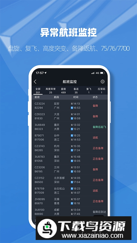 飞常准官方最新版app安卓版截图4