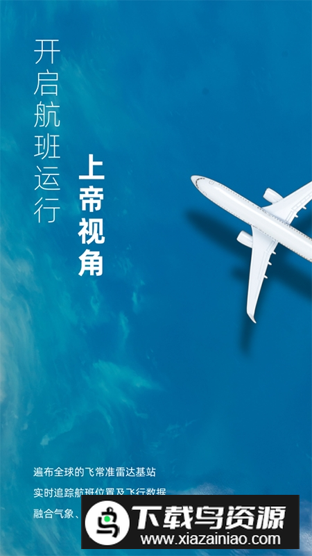飞常准官方最新版app安卓版截图5