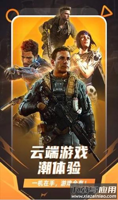 随乐游云游戏官方版