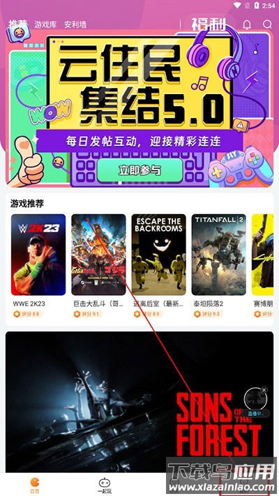 随乐游云游戏官方版