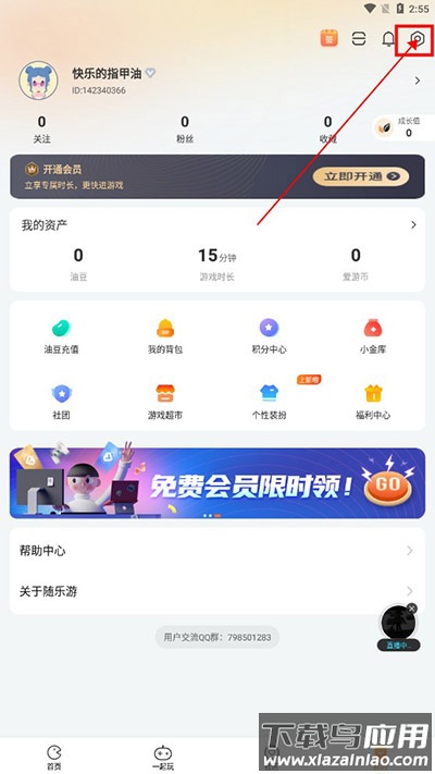 随乐游云游戏官方版