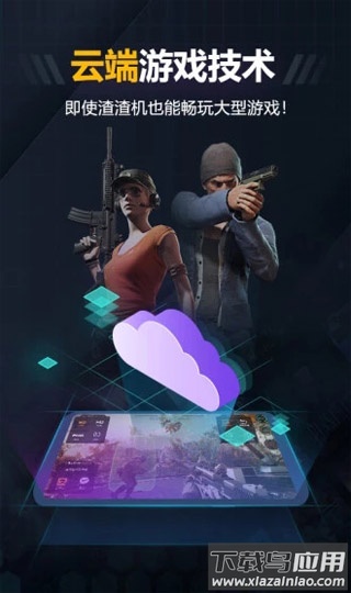 随乐游云游戏官方版截图4