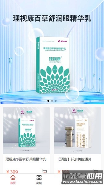 理视康软件截图3