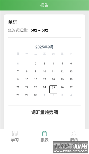 麦芽英语APP下载