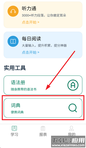 麦芽英语APP下载