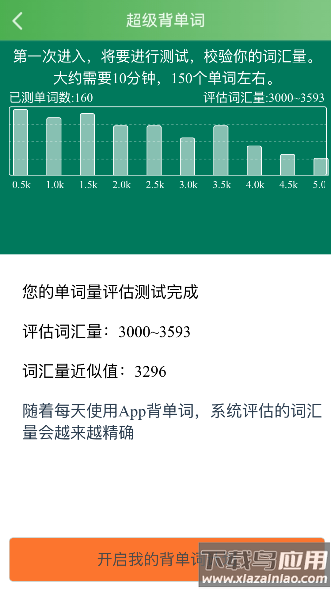 麦芽英语下载截图2
