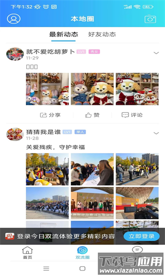 今日双流手机版截图1