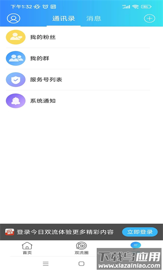 今日双流手机版截图2