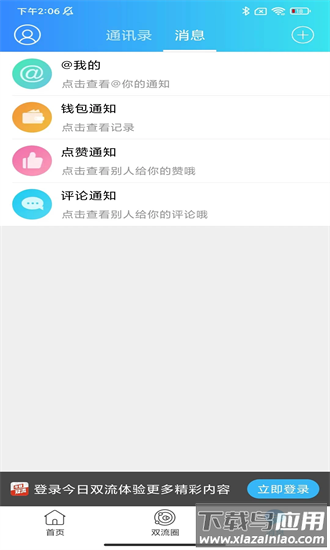 今日双流手机版截图3