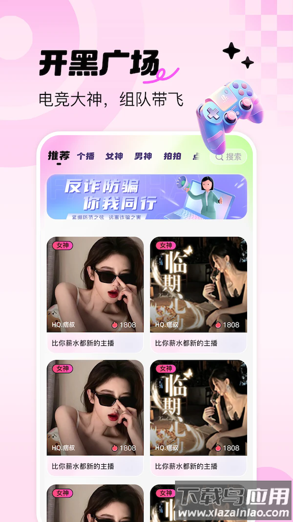青睐开黑app截图1