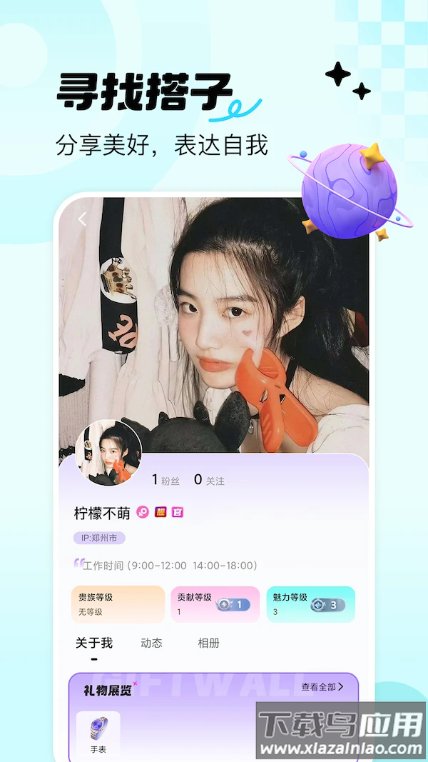 青睐开黑app截图2