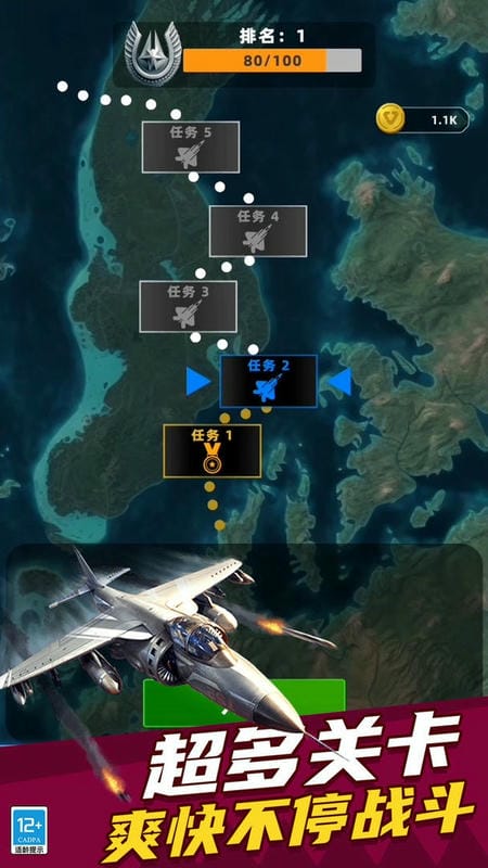 王牌战机空战中文版截图3
